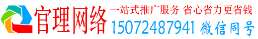 城西官理网络推广竞价